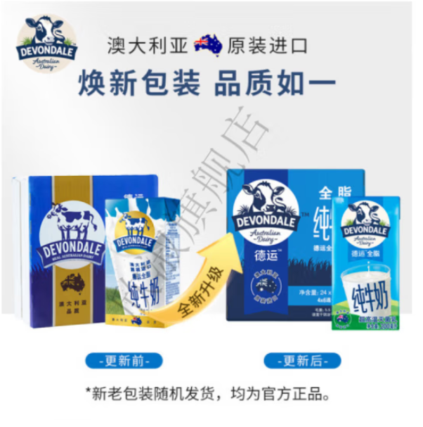 澳大利亚 进口牛奶 德运 （Devondale ）全脂牛奶200ml*24整箱装