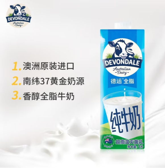澳大利亚 进口牛奶 德运（Devondale） 全脂牛奶 1L*10 整箱装