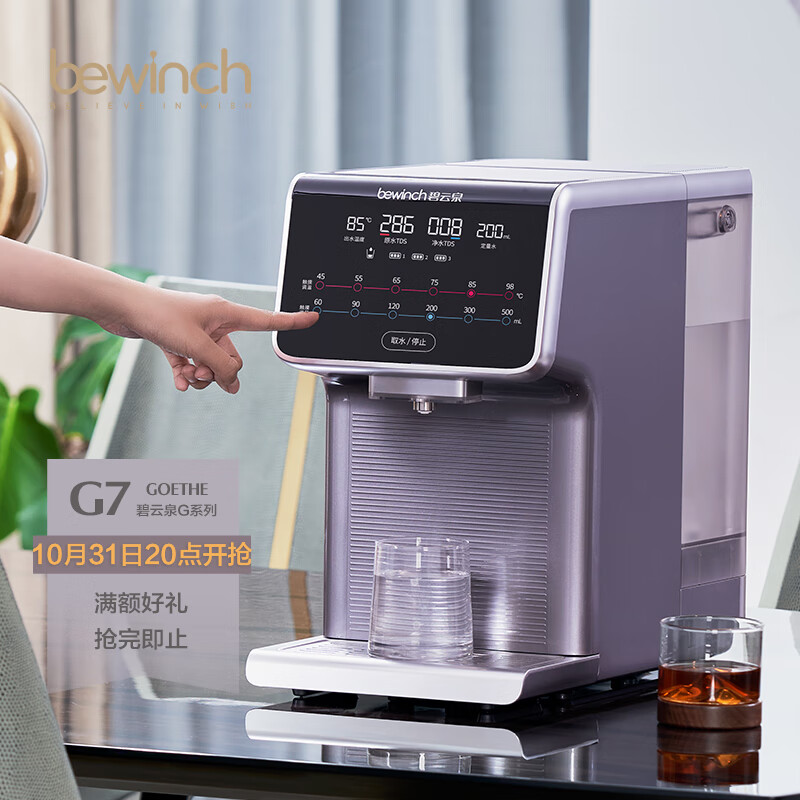 碧云泉（bewinch） G7弱碱性智能反渗透净水器家用加热直饮一体净饮机 自来水过滤器 G7-海德堡:套装版