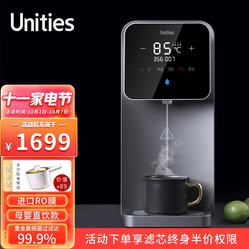 有逸（Unities） Uwater X2家用饮水机过滤台式净水器净饮一体机即热直饮机净饮机 Uwater