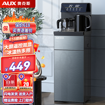 奥克斯（AUX） 茶吧机 家用多功能智能遥控大屏双显立式下置式饮水机 加厚铁侧板 旗舰大屏遥控双显【冷热型】布鲁克林灰