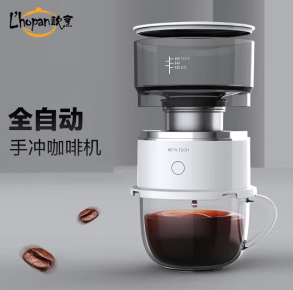 欧烹电动咖啡机 迷你小型全自动手冲咖啡器具便携式家用过滤滤杯 全自动迷你咖啡机（不含杯）